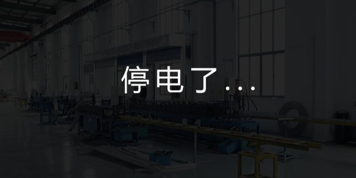 国家为什么要限电？对我们这个行业有何影响？-萨都奇挡烟垂壁